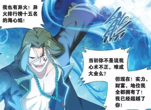 萧炎漫画图,热血少年炼丹之路